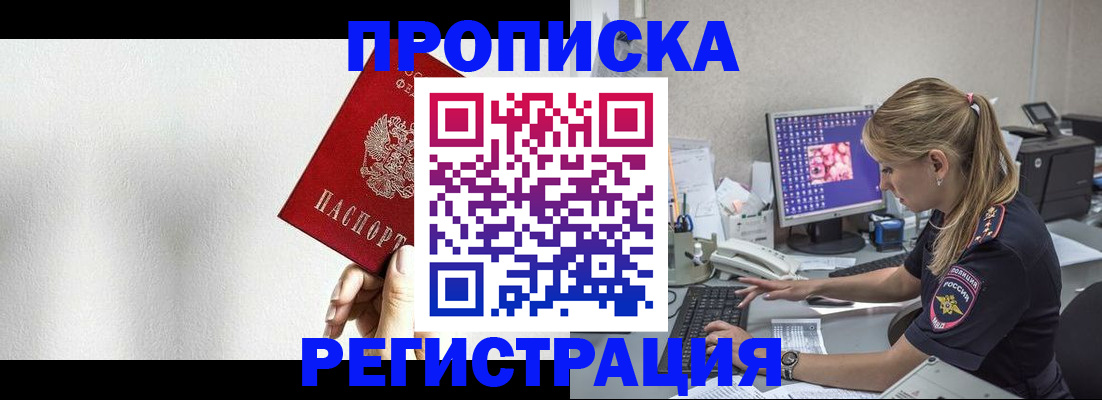 прописка штамп в Лукоянове
